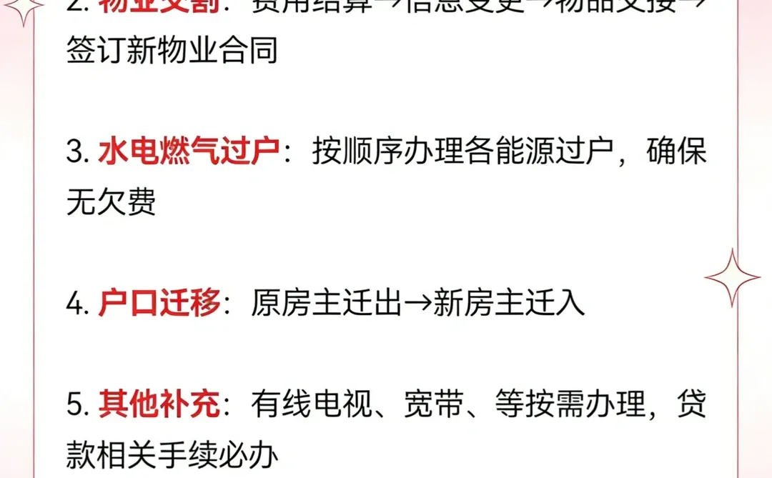 二手房过户后，还需要做什么？