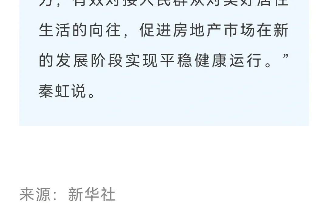 中央工作会议，再提稳定房地产市场！