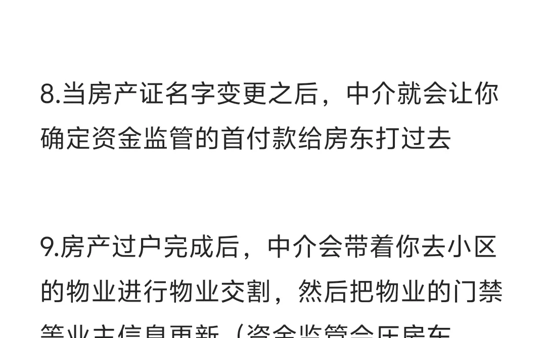 分享真实二手房购房体验