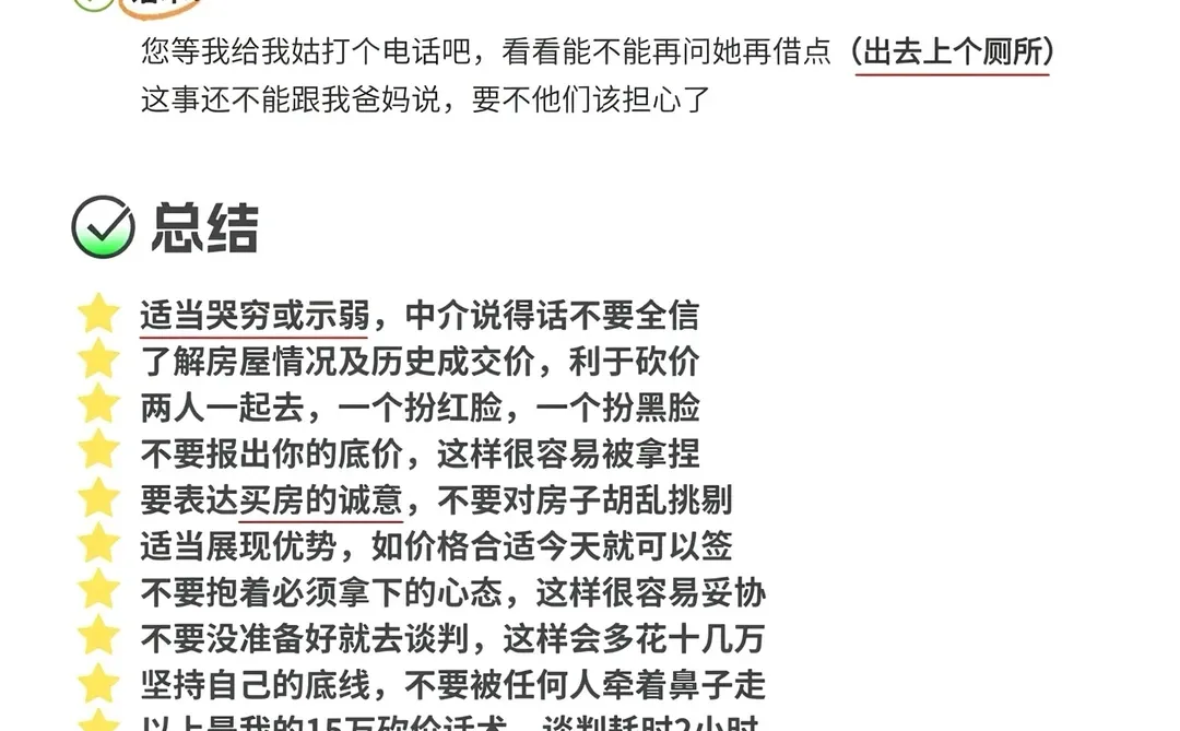 唐山买二手房砍价15W话术