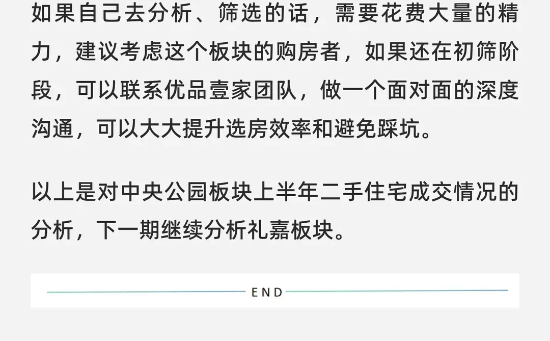 中央公园板块2025年上半年二手房成交分析