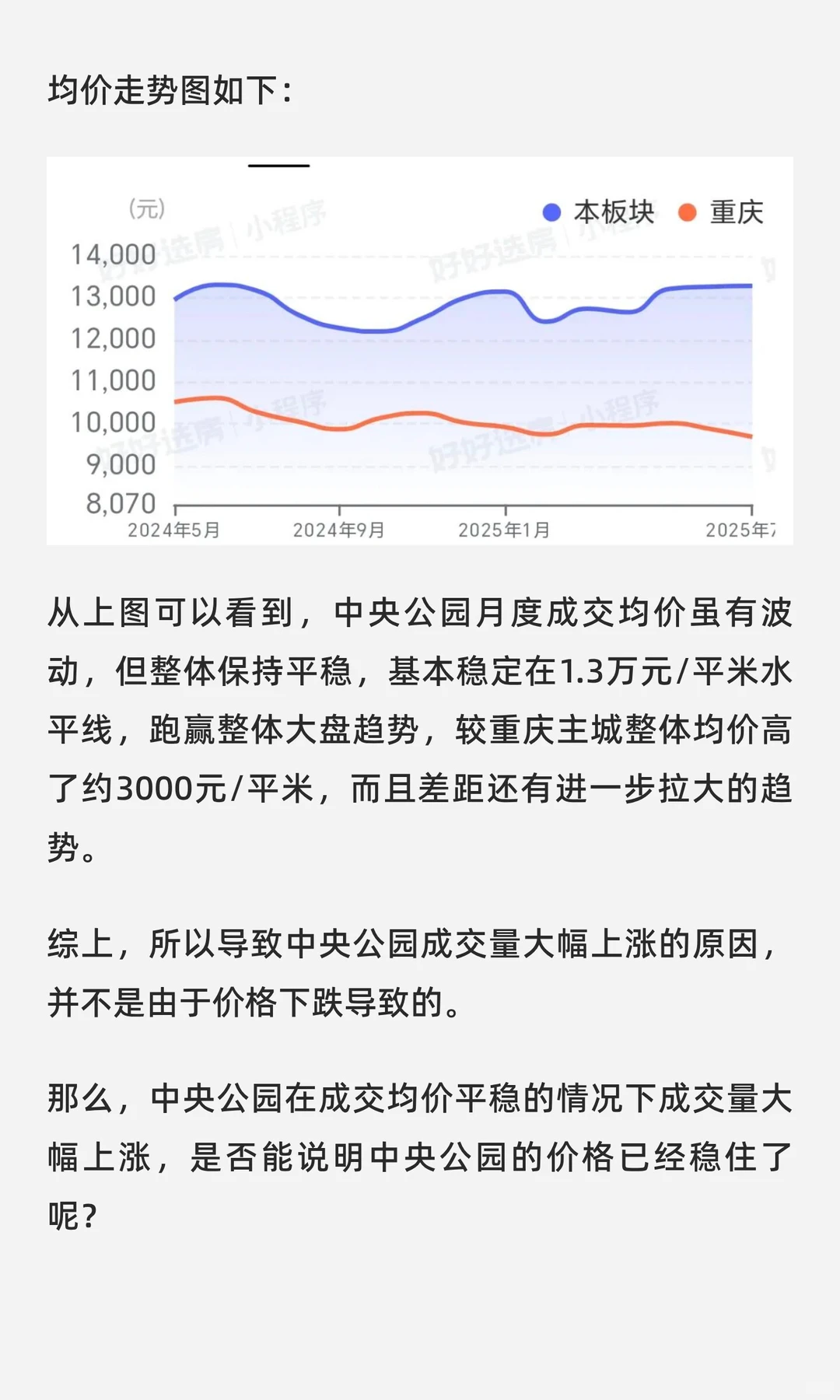 中央公园板块2025年上半年二手房成交分析