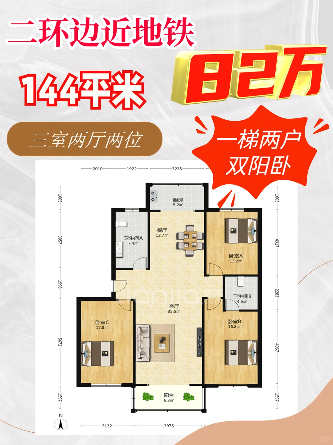 二环边82W！144.65㎡大三居南北通透