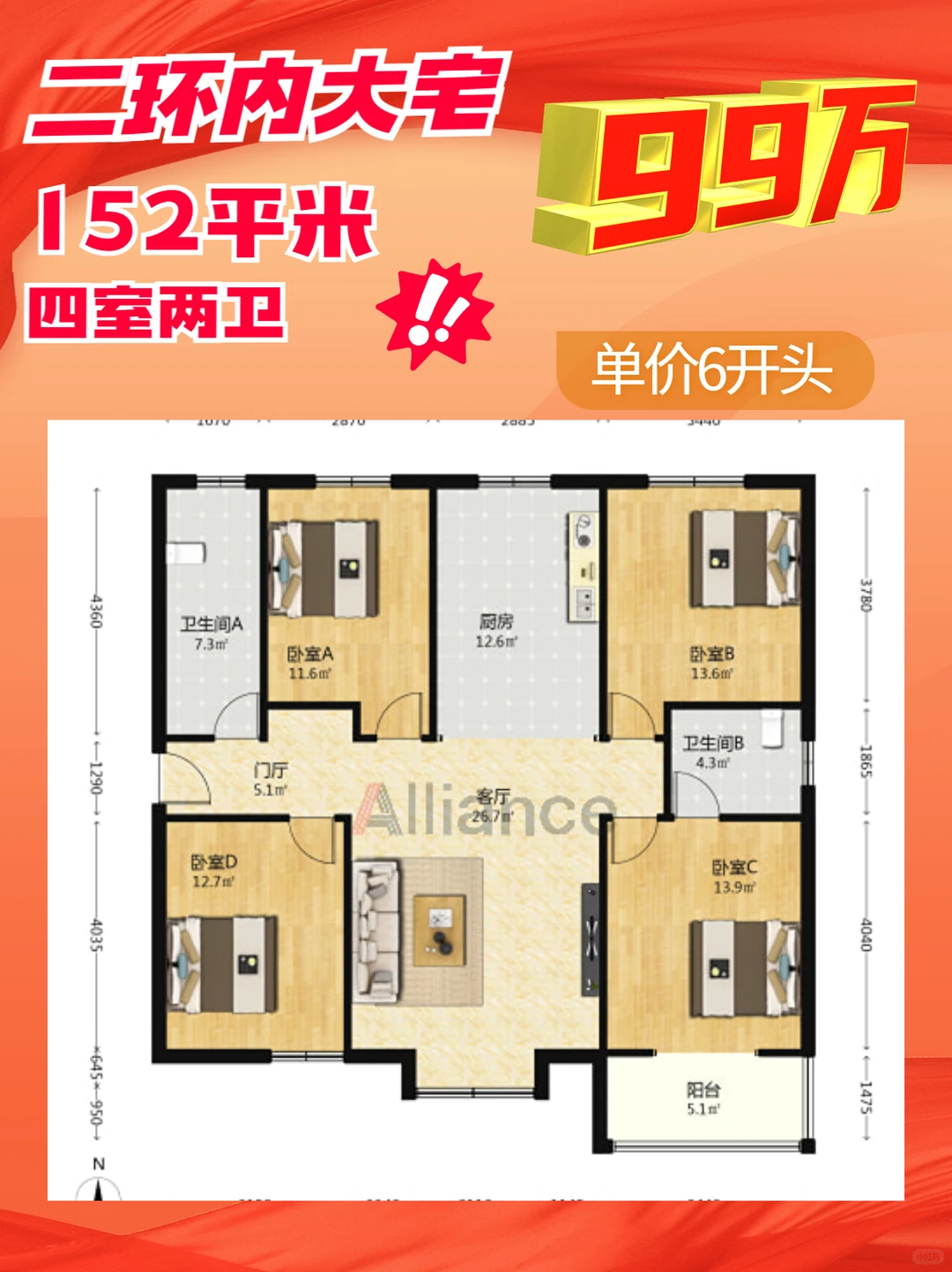 152平米方正四室，有不足之处不知合不合适