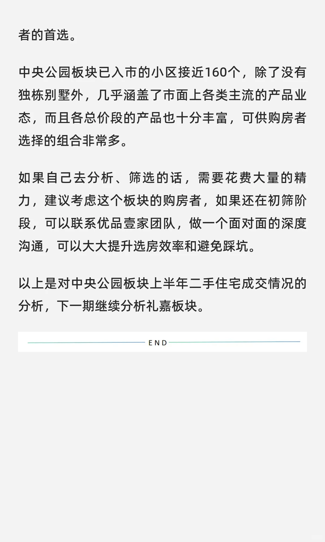 中央公园板块2025年上半年二手房成交分析