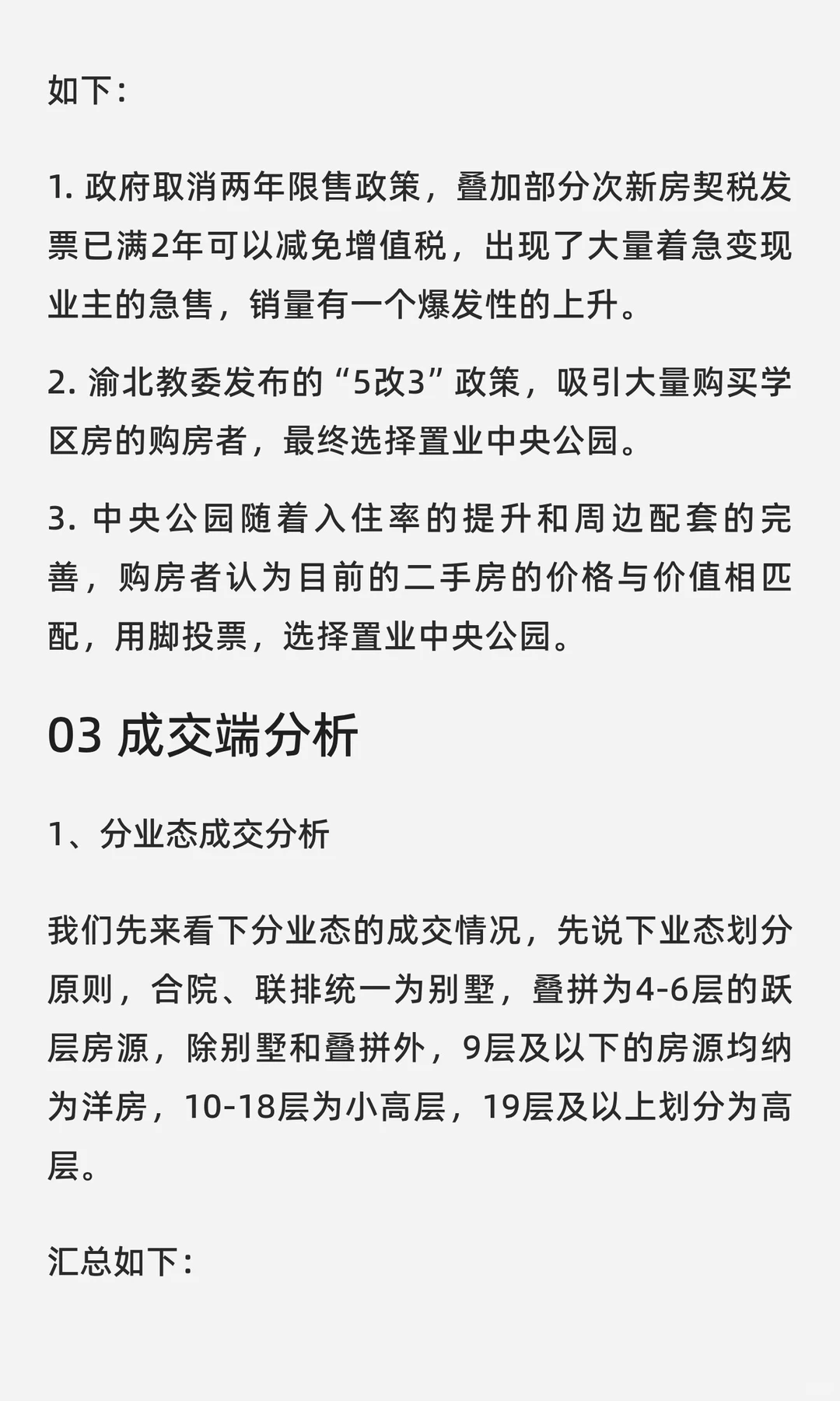 中央公园板块2025年上半年二手房成交分析