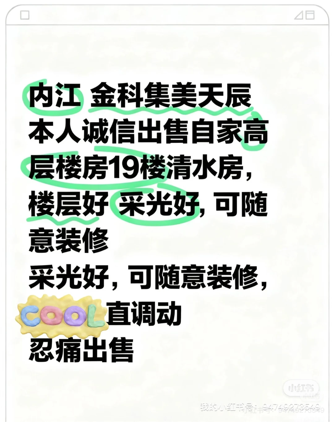 内江二手房出售