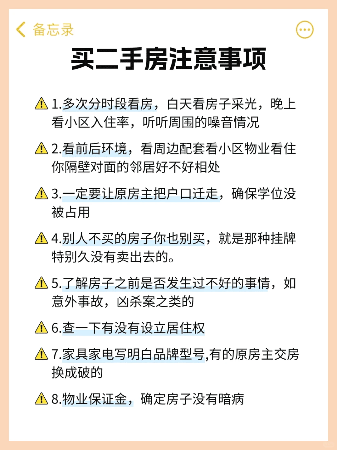 二手房坑爹大揭秘！买前必看这6个雷区