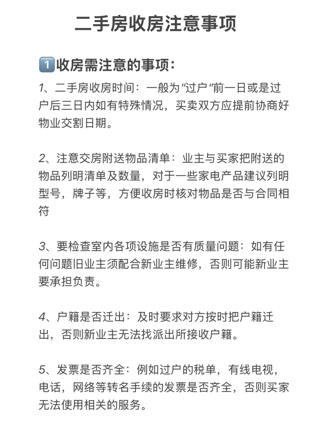 避坑⚠️原来买二手房还要查这三样‼️