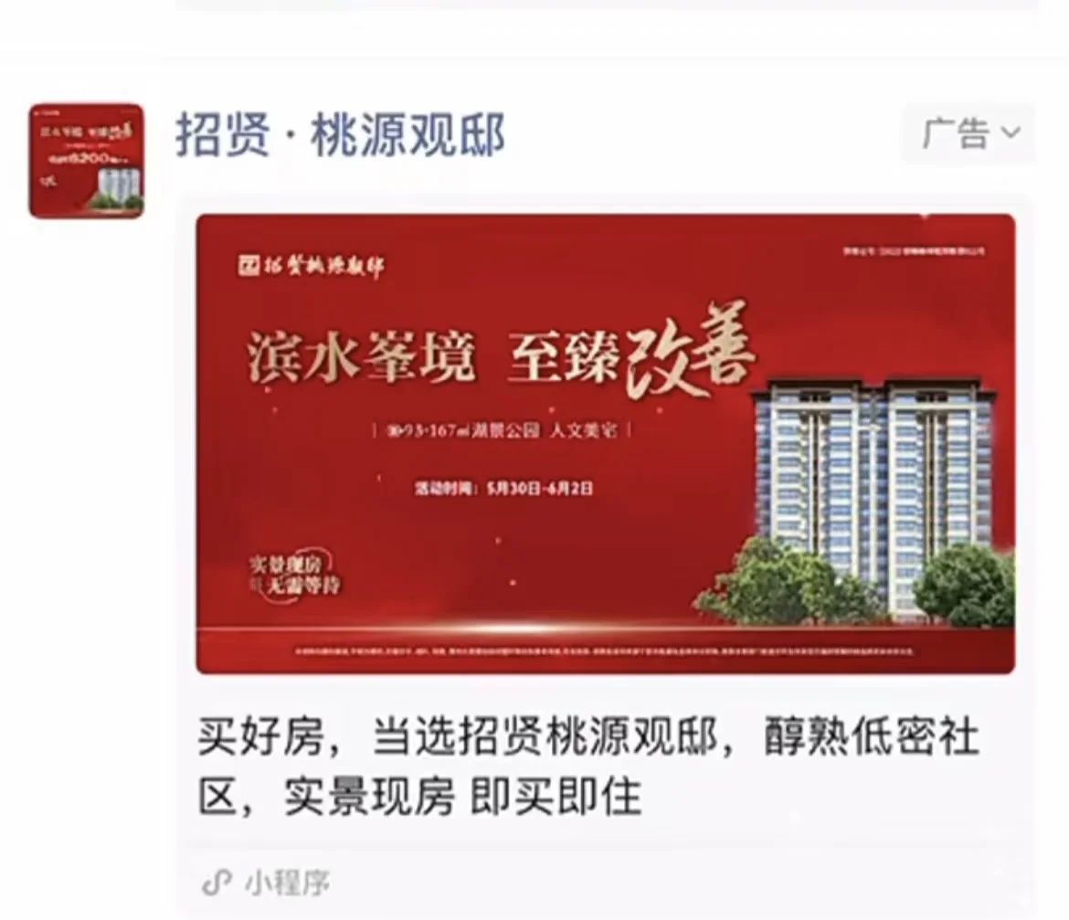 房产行业🏕朋友圈广告投放策略 获客