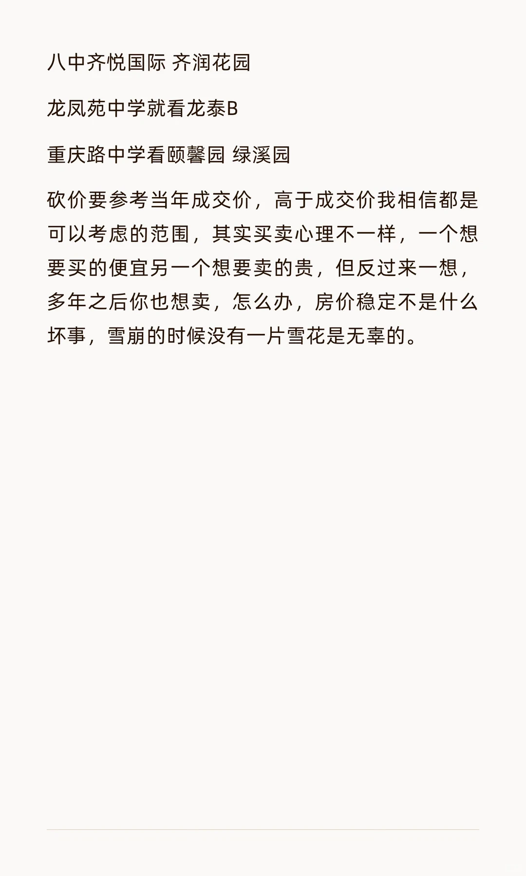 淄博二手房怎么选