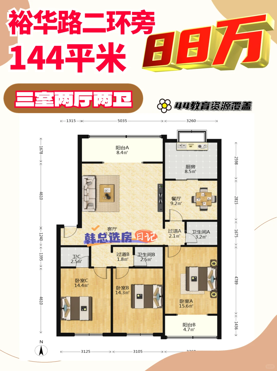 88万抢144平米3室2厅！采光绝了