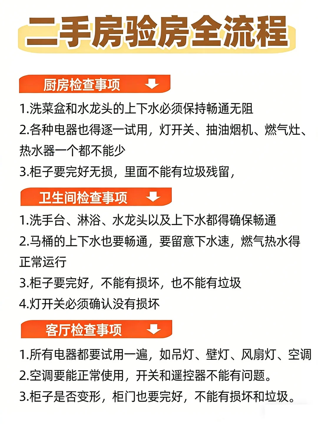 🏠上海二手房验房全攻略！必看！