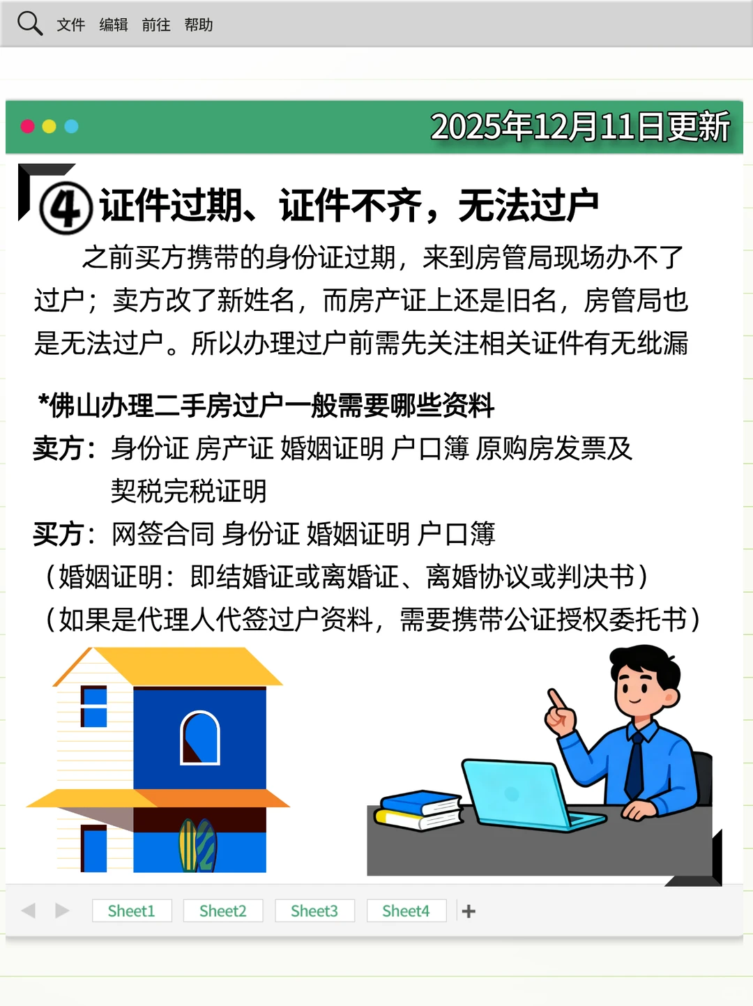 哪些情形会导致二手房过户不了？