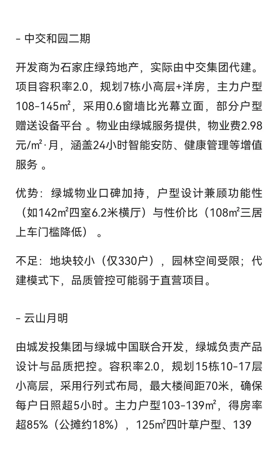 明年娃上学，还想洋房新房新规的