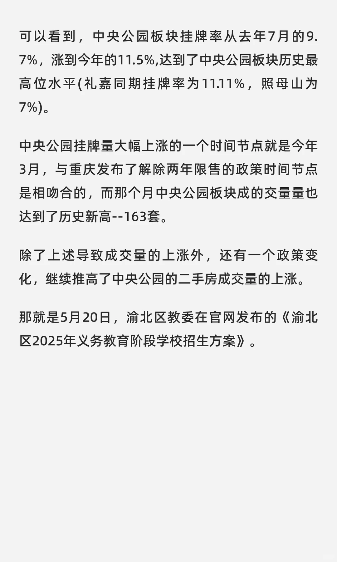 中央公园板块2025年上半年二手房成交分析