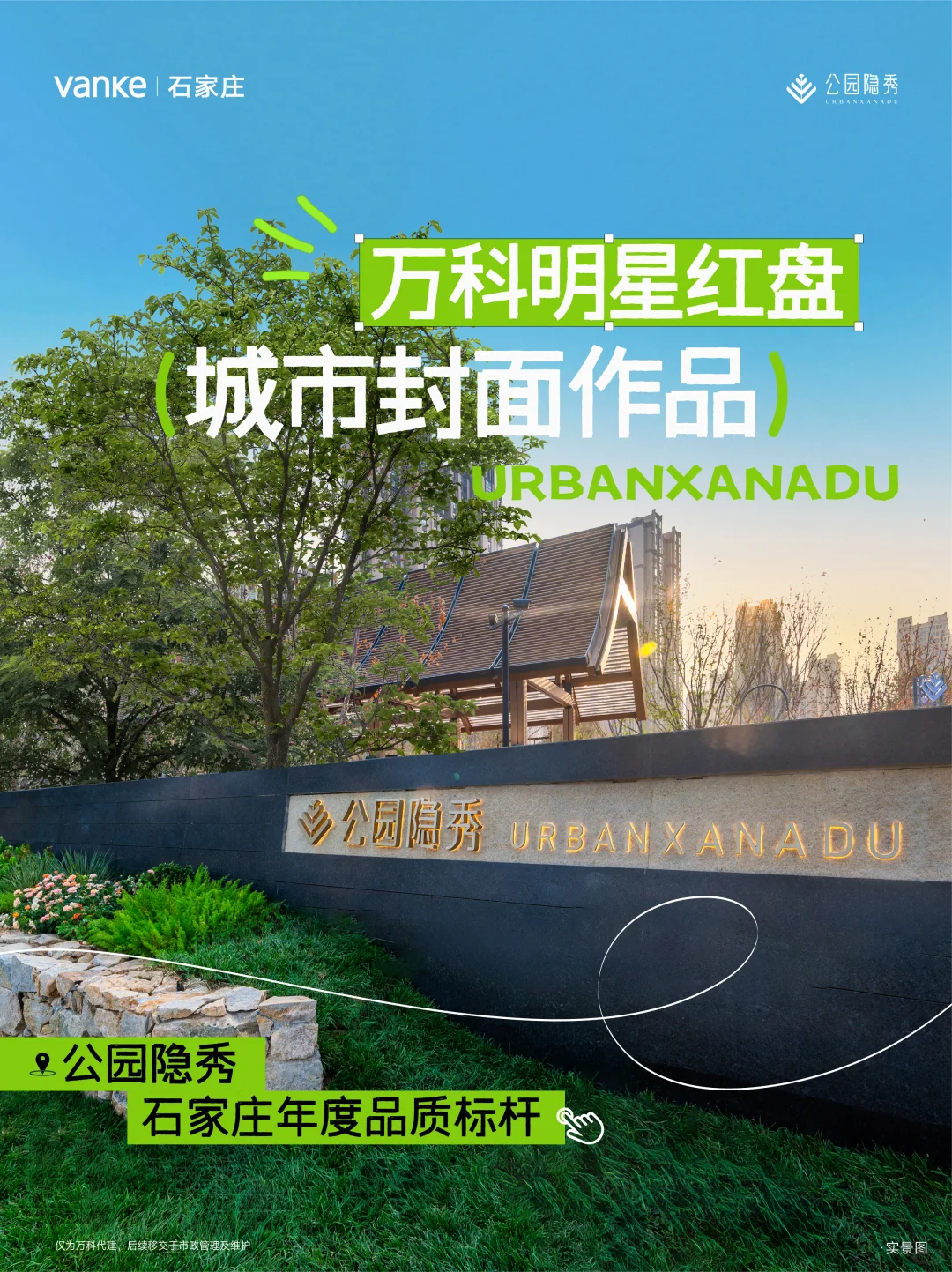 对不起，这次万科不讲道理，只讲“作品”！