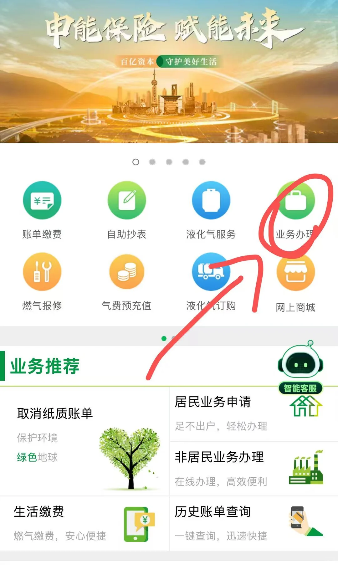 上海二手房燃气过户以及检修申请流程