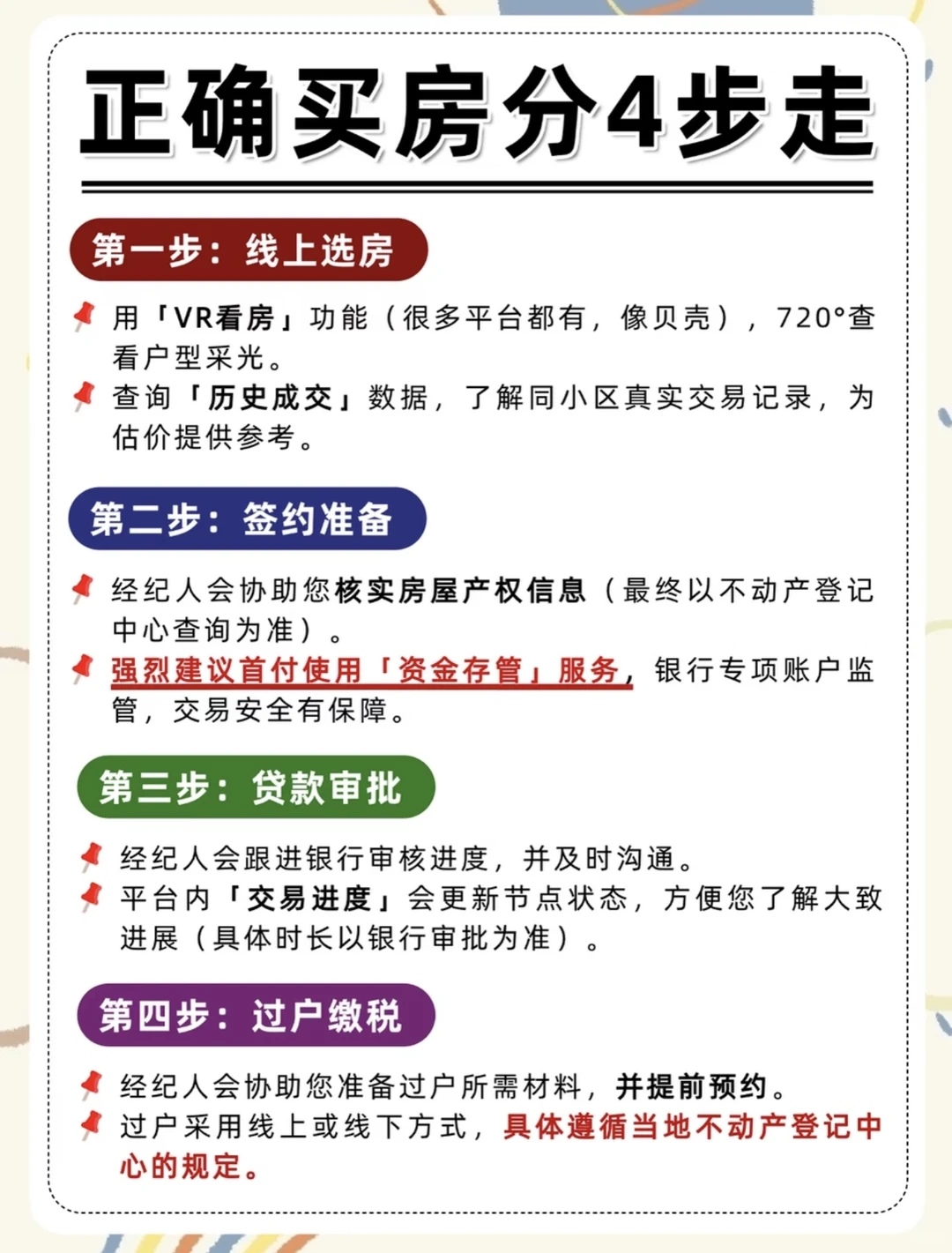 买二手房必看！9步流程避坑指南