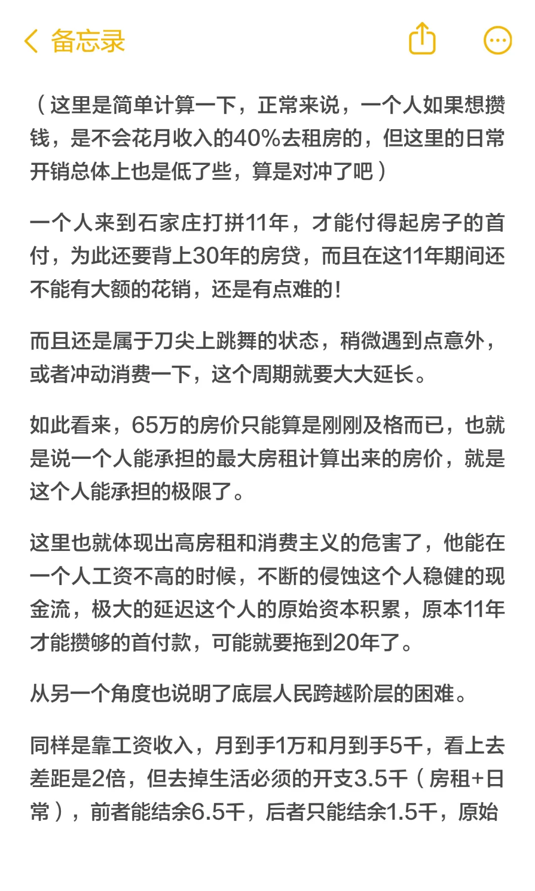 石家庄的房价到多少才算合理？