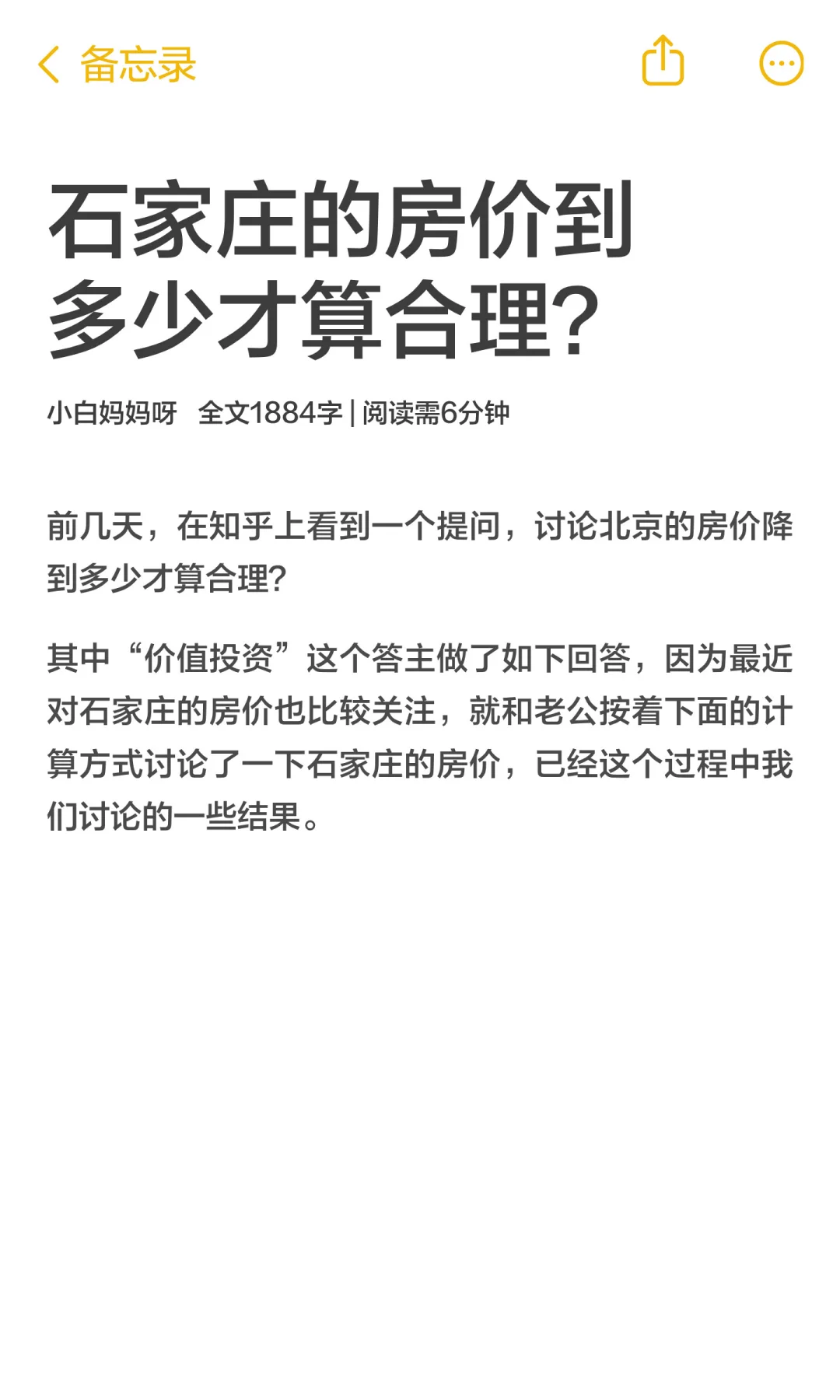 石家庄的房价到多少才算合理？