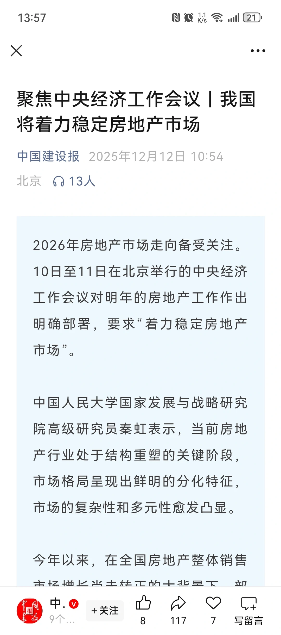 中央工作会议，再提稳定房地产市场！