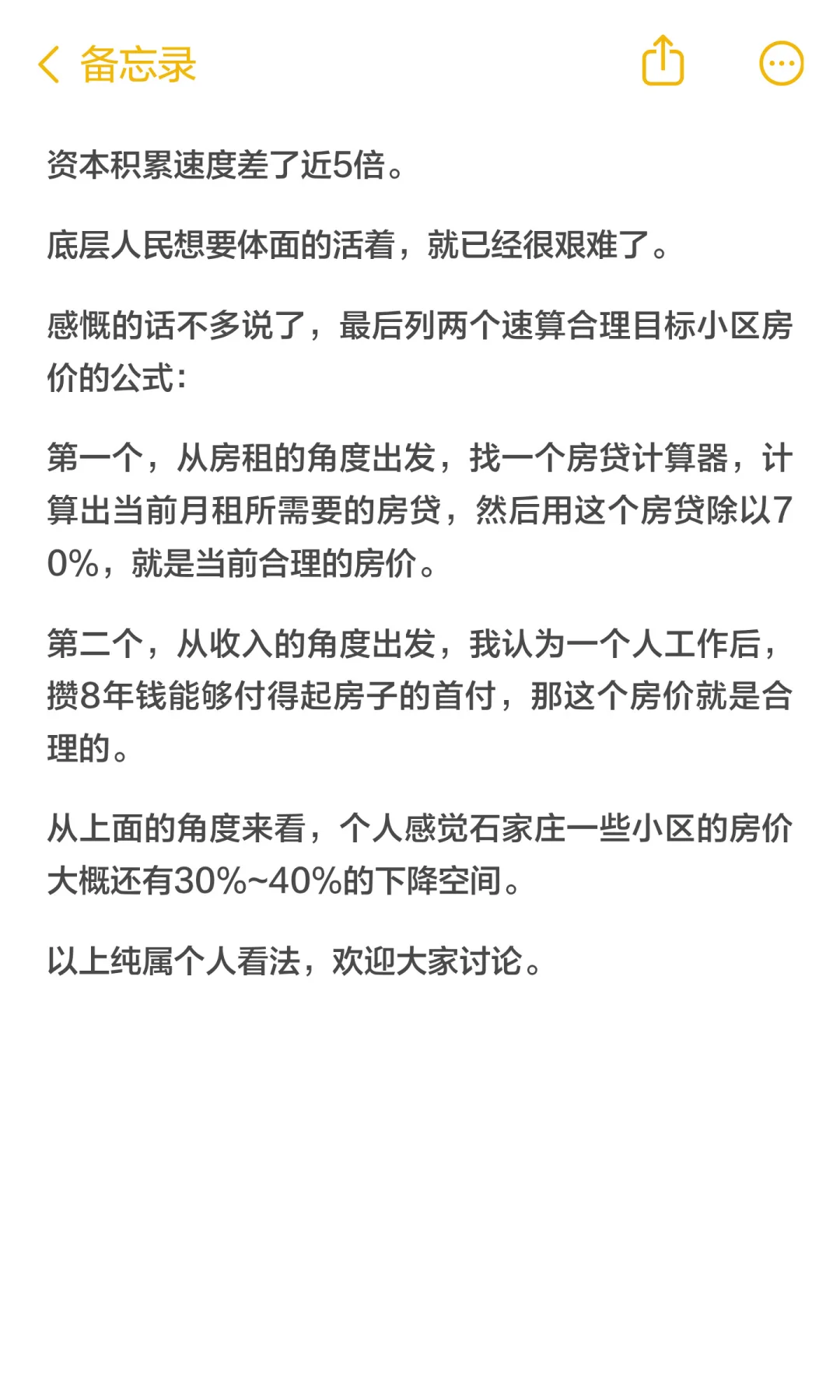 石家庄的房价到多少才算合理？