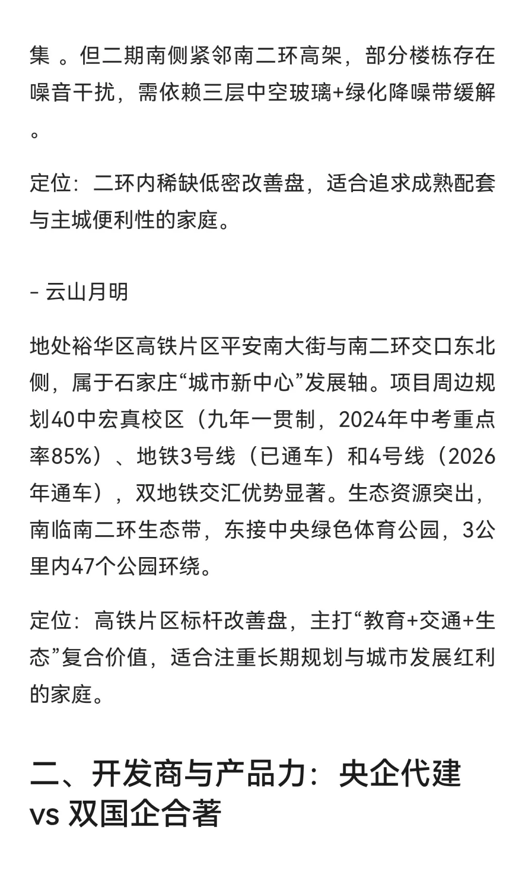 明年娃上学，还想洋房新房新规的