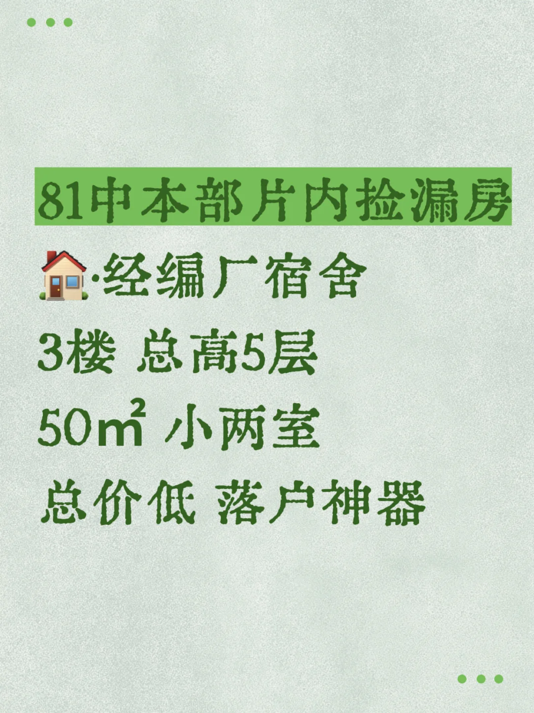 为孩子上学而发愁买哪学区房的看过来❗❗