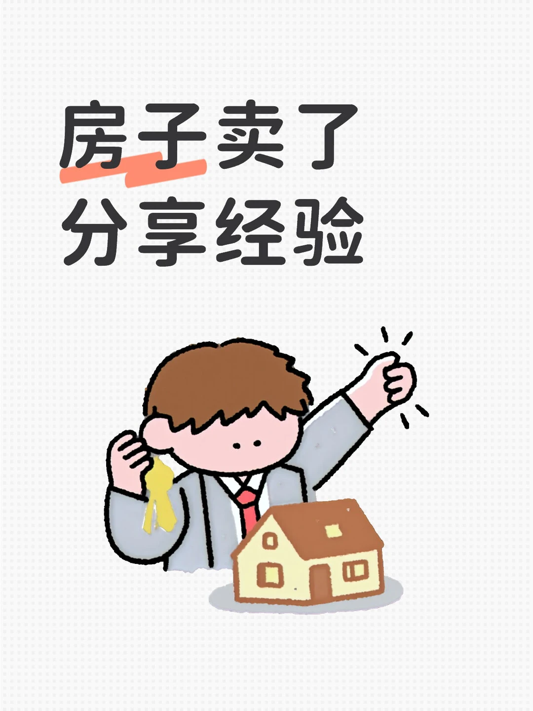 再见👋我第一个真正意义上的家🏠