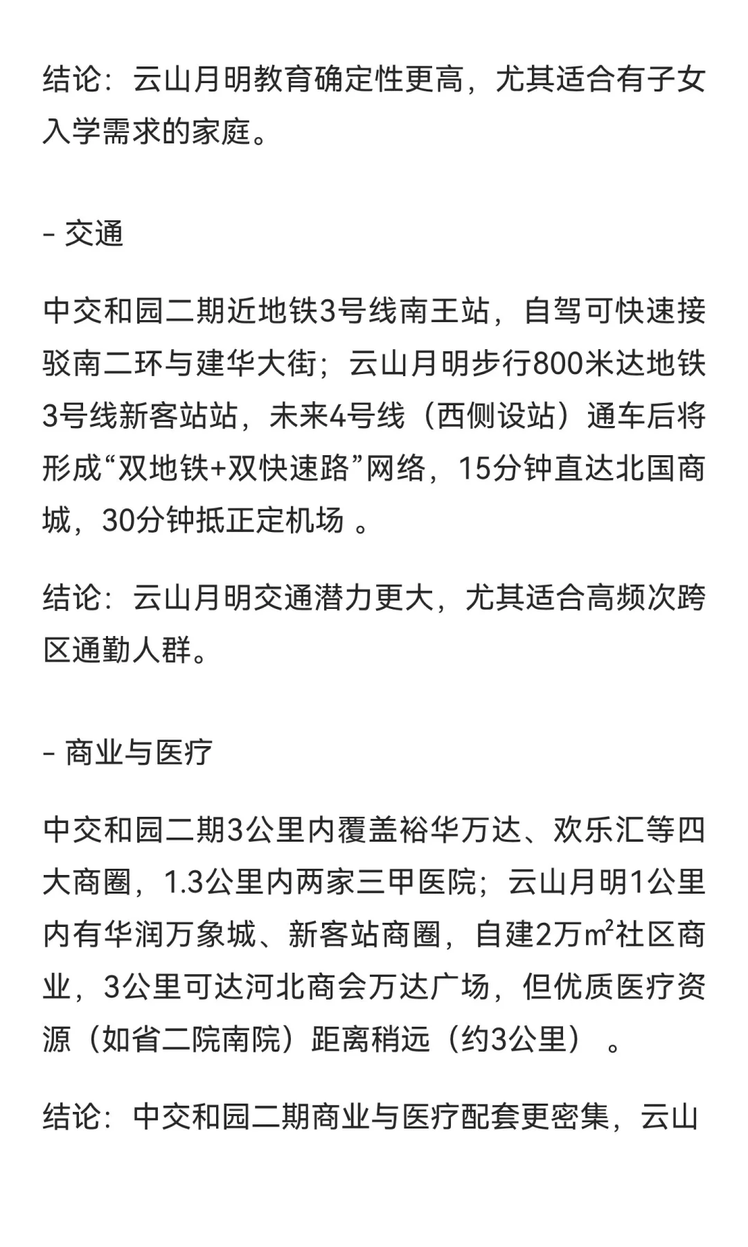 明年娃上学，还想洋房新房新规的
