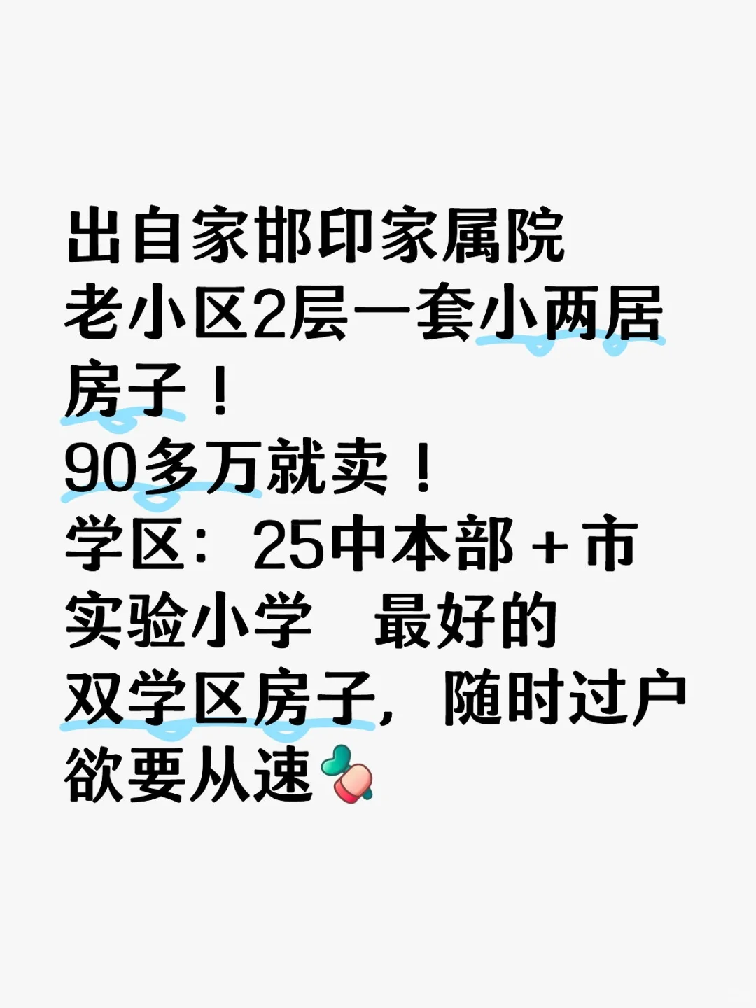 转：邯郸丛台区双学区