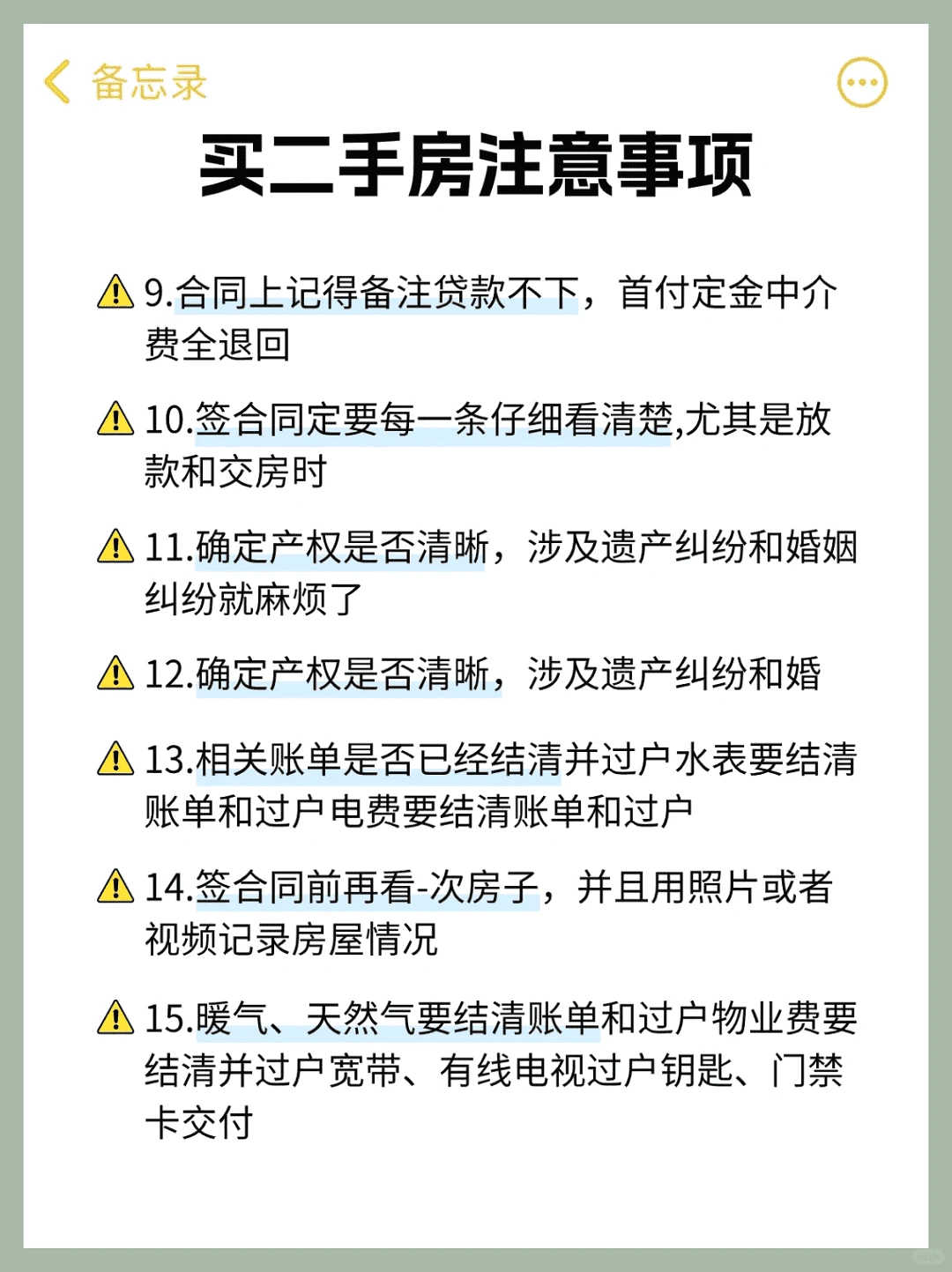二手房坑爹大揭秘！买前必看这6个雷区