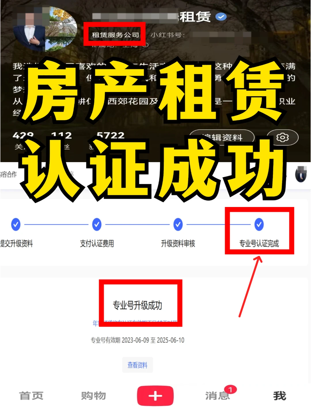 租赁认证成功|🆘流量差、眼睛少看过来❗