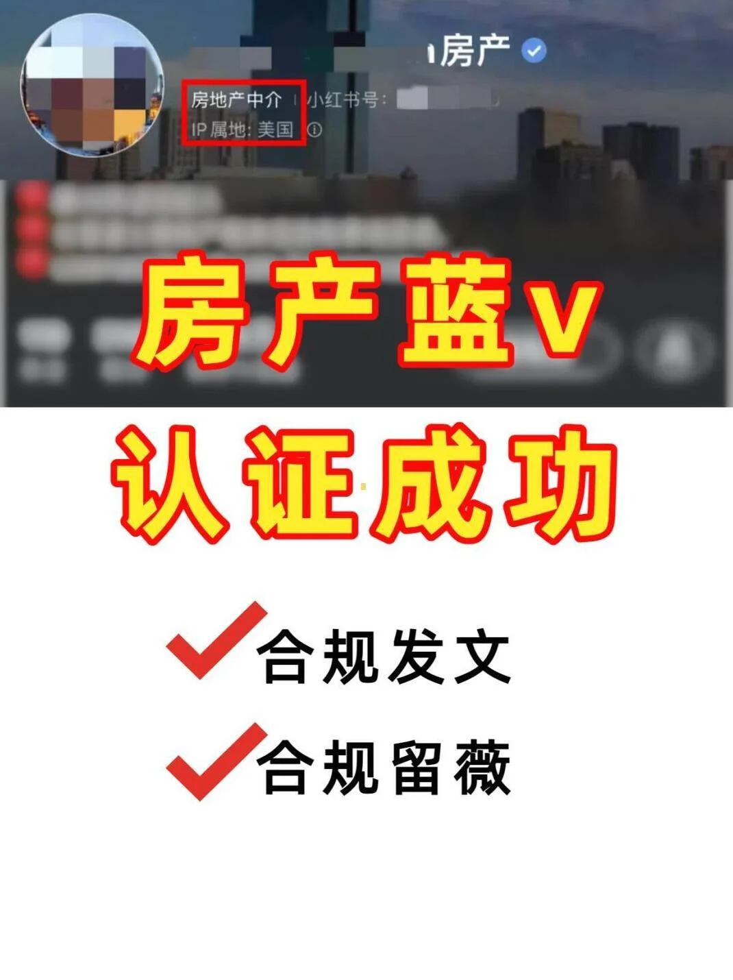 🎉哇塞！小🍠房产蓝 v 认证成功啦🔥