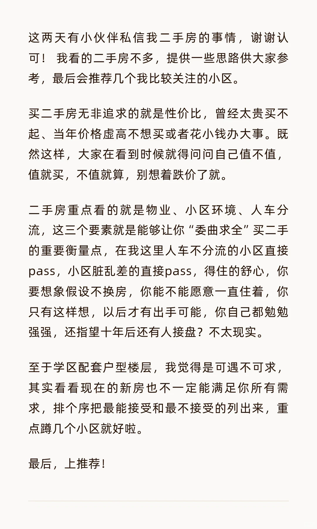 淄博二手房怎么选