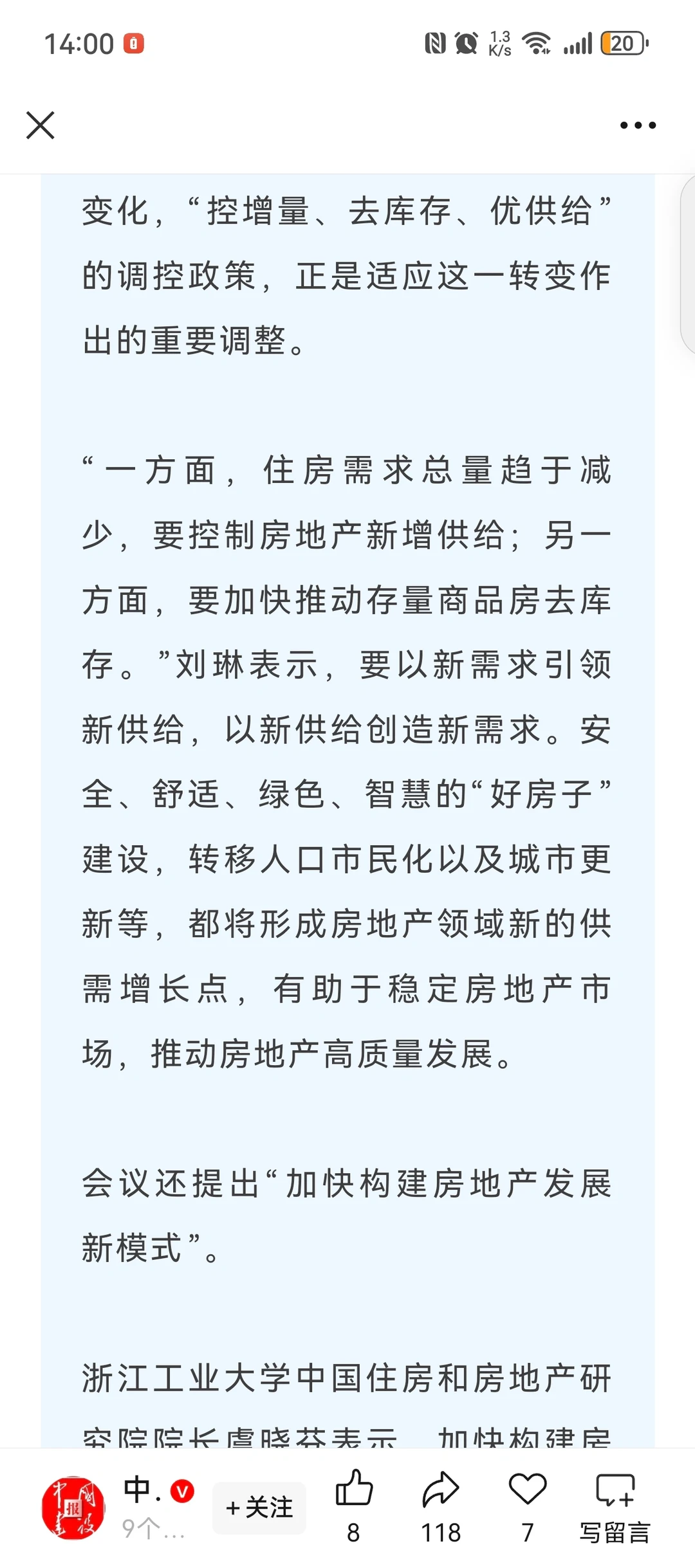 中央工作会议，再提稳定房地产市场！