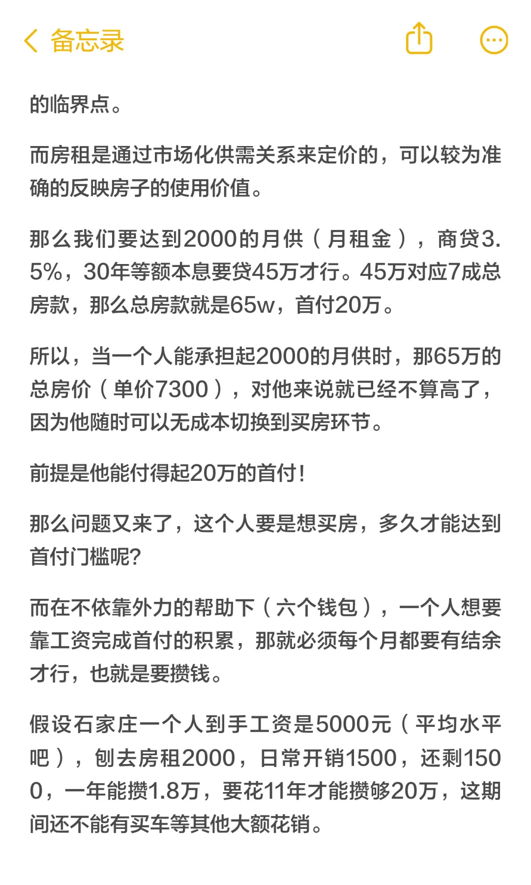 石家庄的房价到多少才算合理？