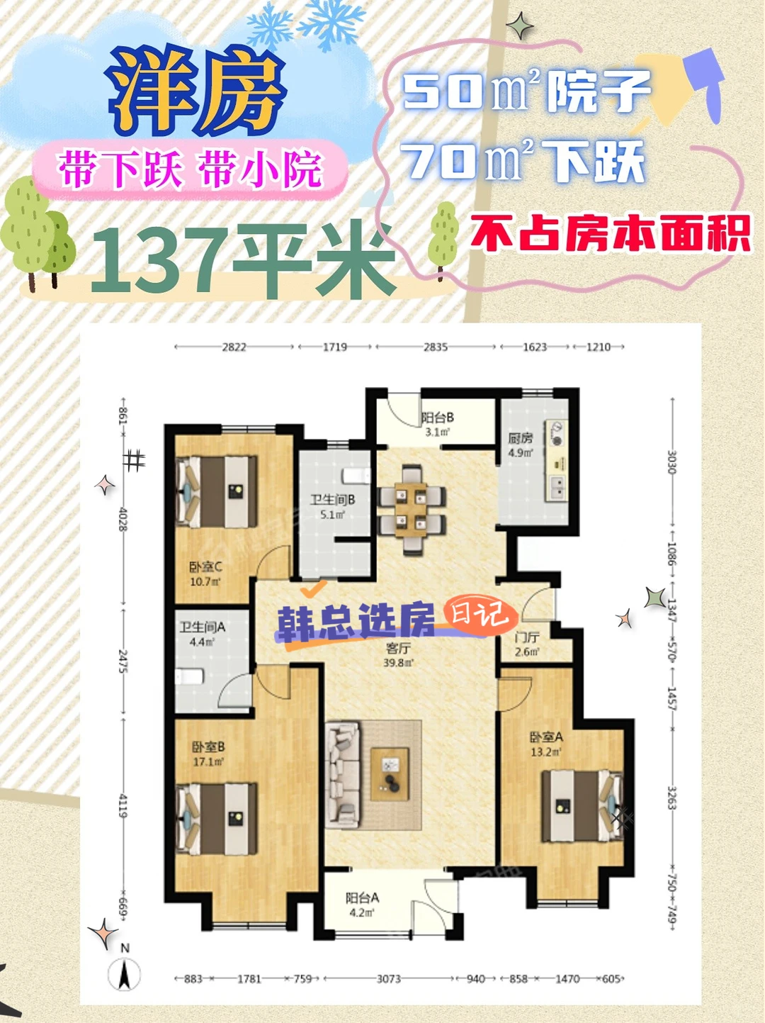 138平带院带下跃洋房