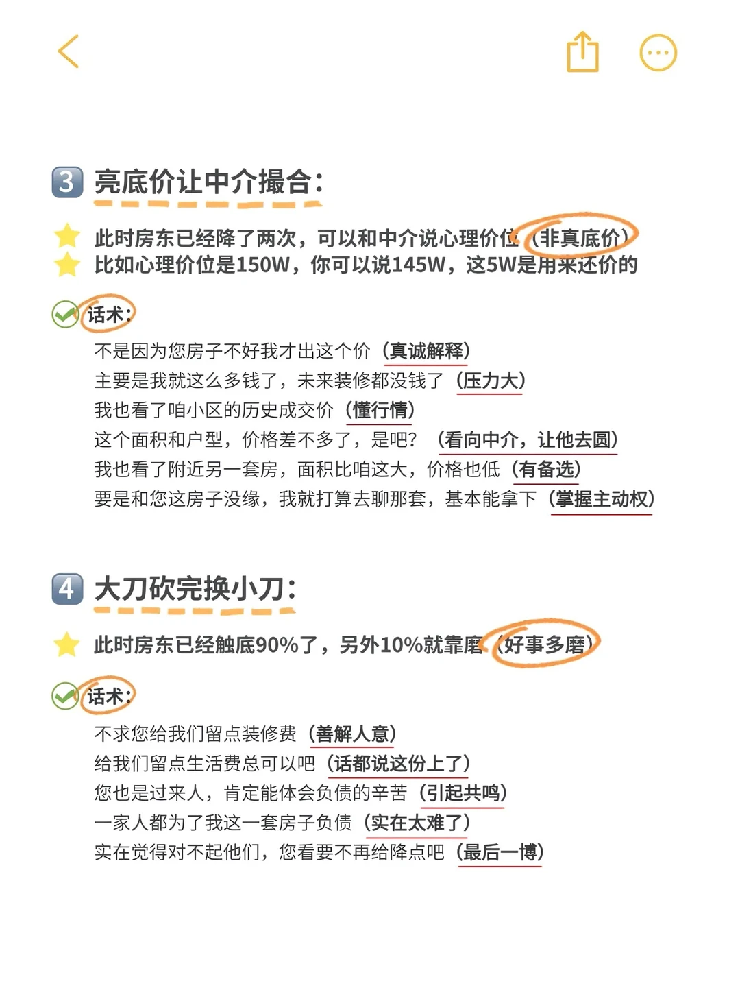 唐山买二手房砍价15W话术