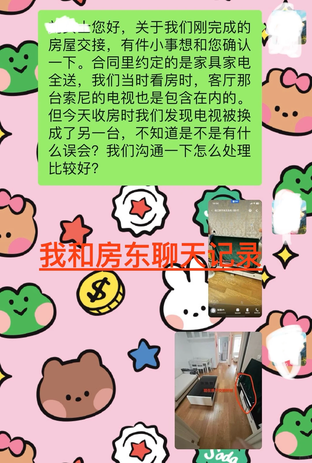 贝壳买二手房大踩雷