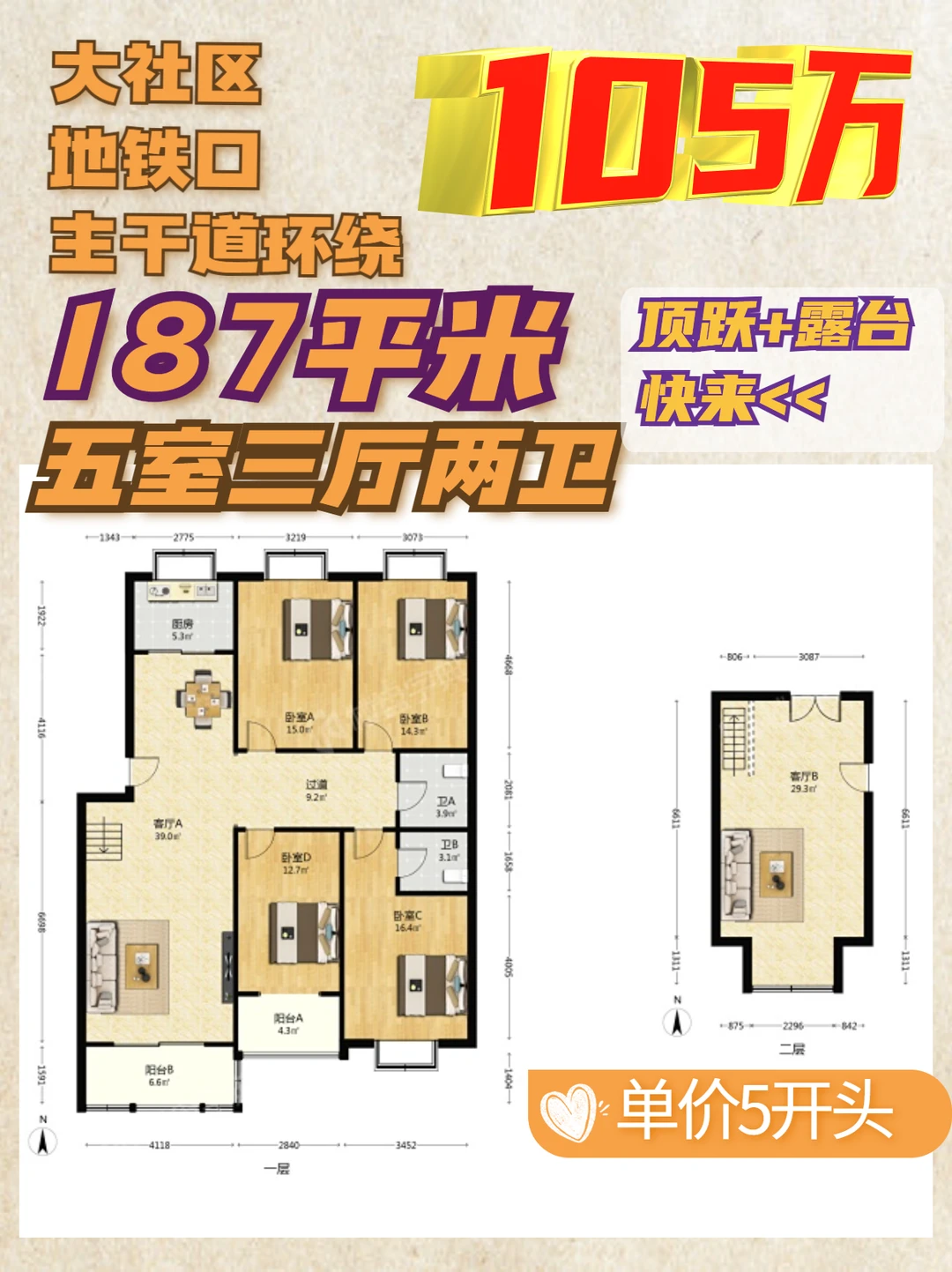 大社区地铁口187㎡大三居总价105万！