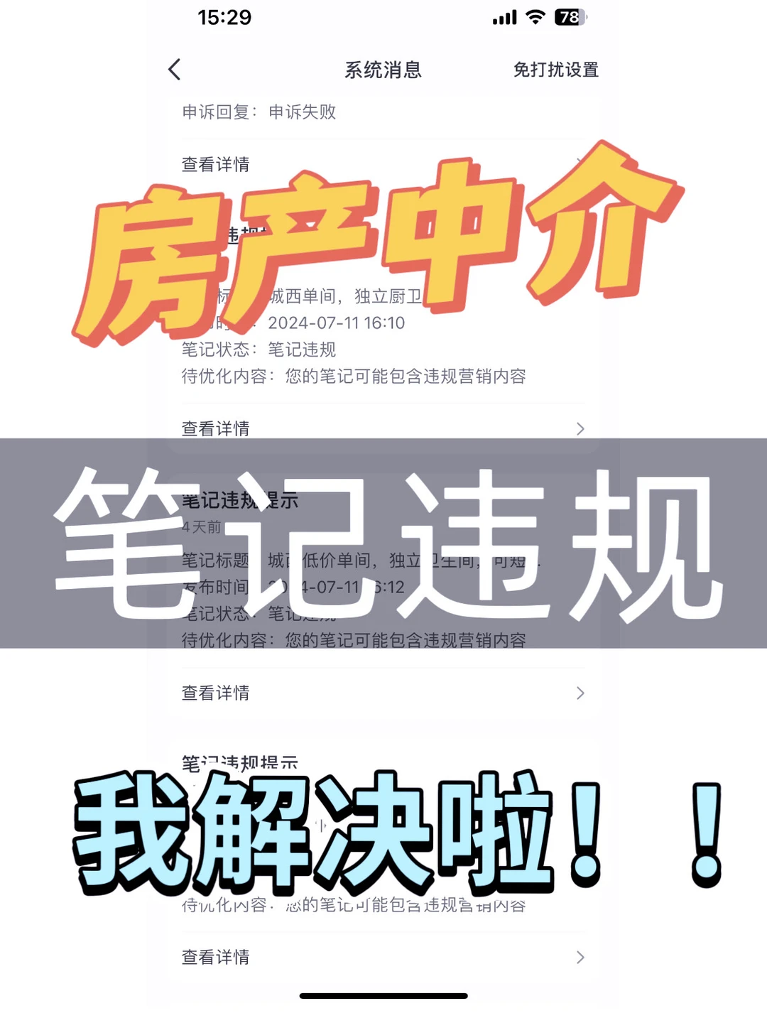 房产中介|笔记违规|我解决啦🔥