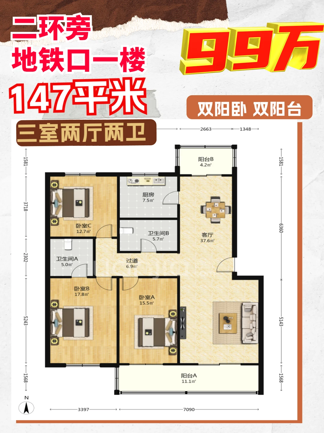 地铁口99万！148平大三居低楼层好房💥