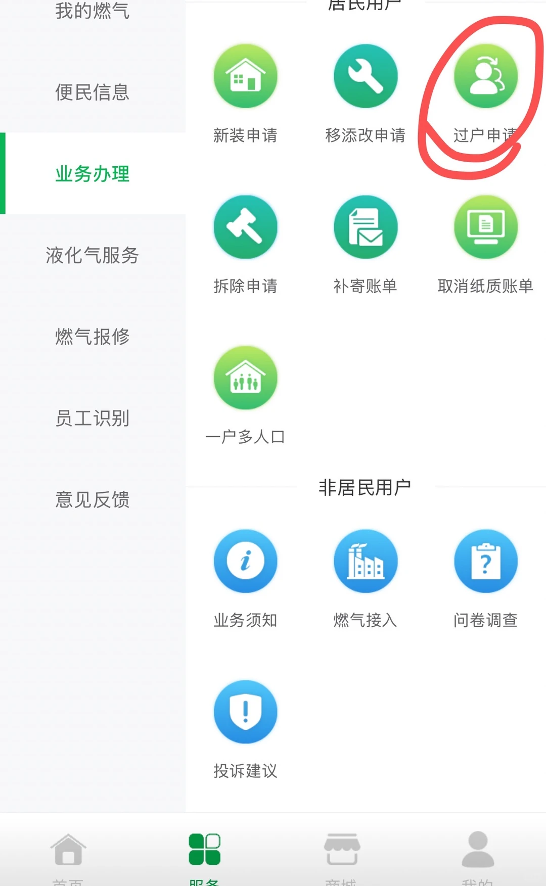 上海二手房燃气过户以及检修申请流程