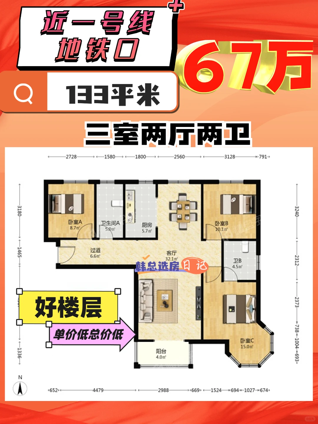 67万抢3室2厅朝南好房！