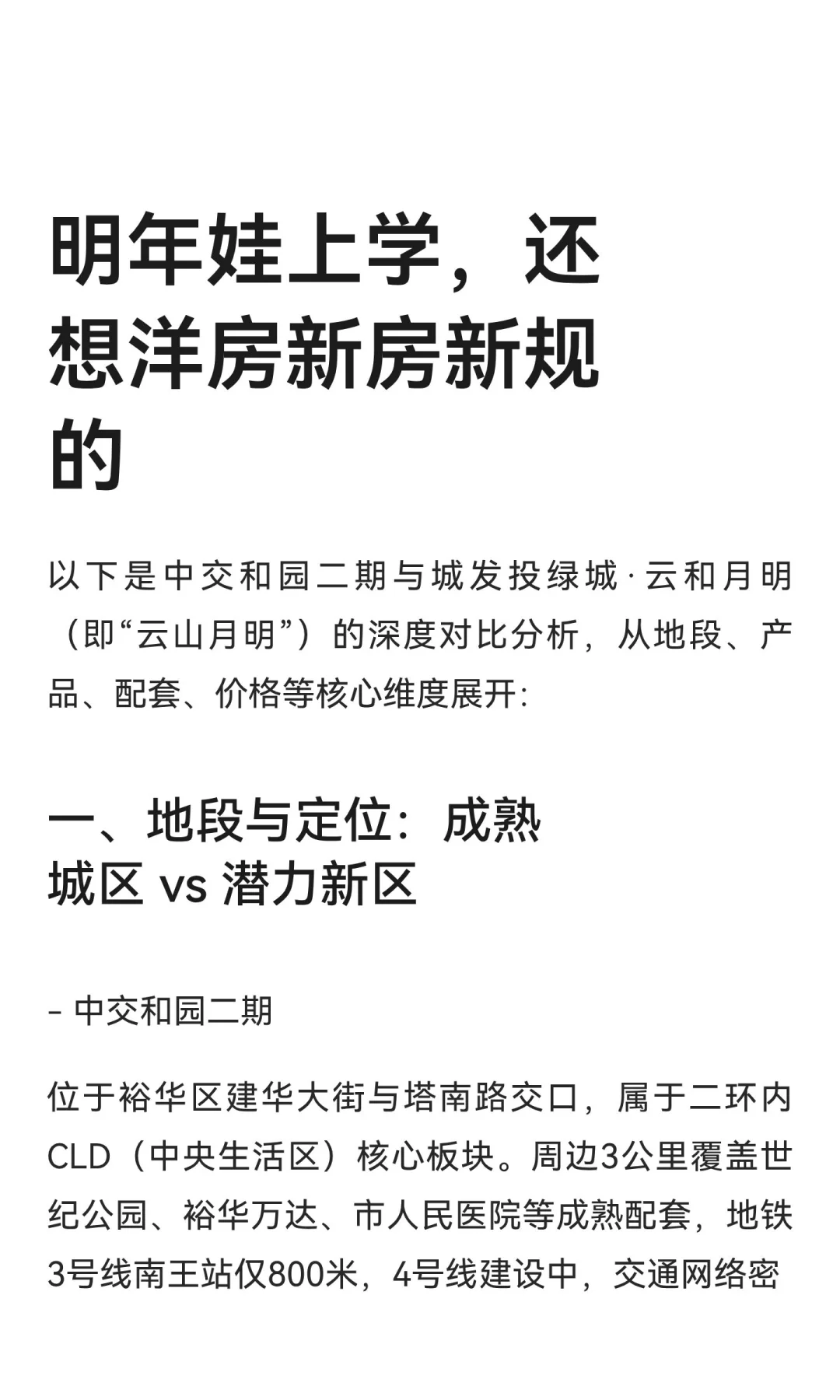 明年娃上学，还想洋房新房新规的