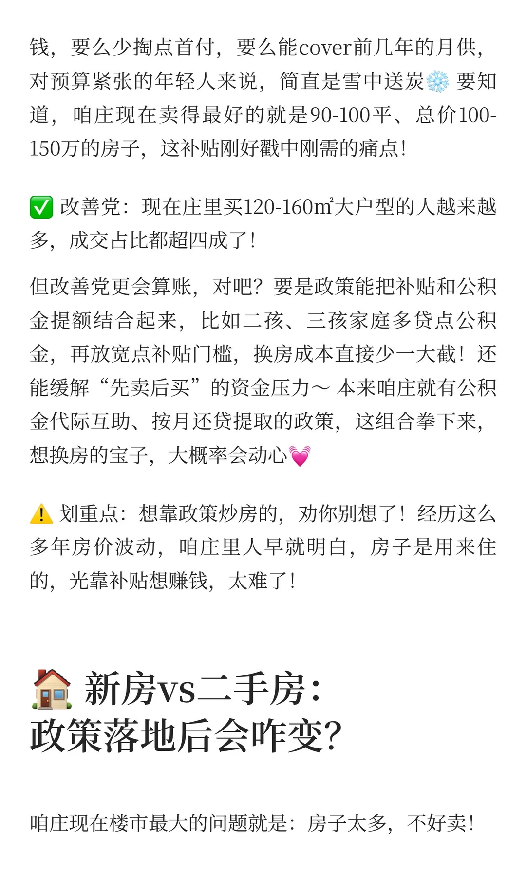 石家庄购房补贴要来了？新房二手房该怎么选✨