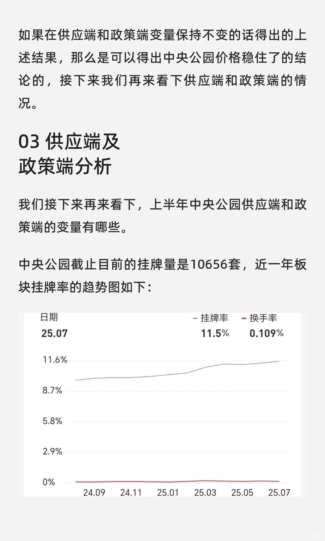 中央公园板块2025年上半年二手房成交分析