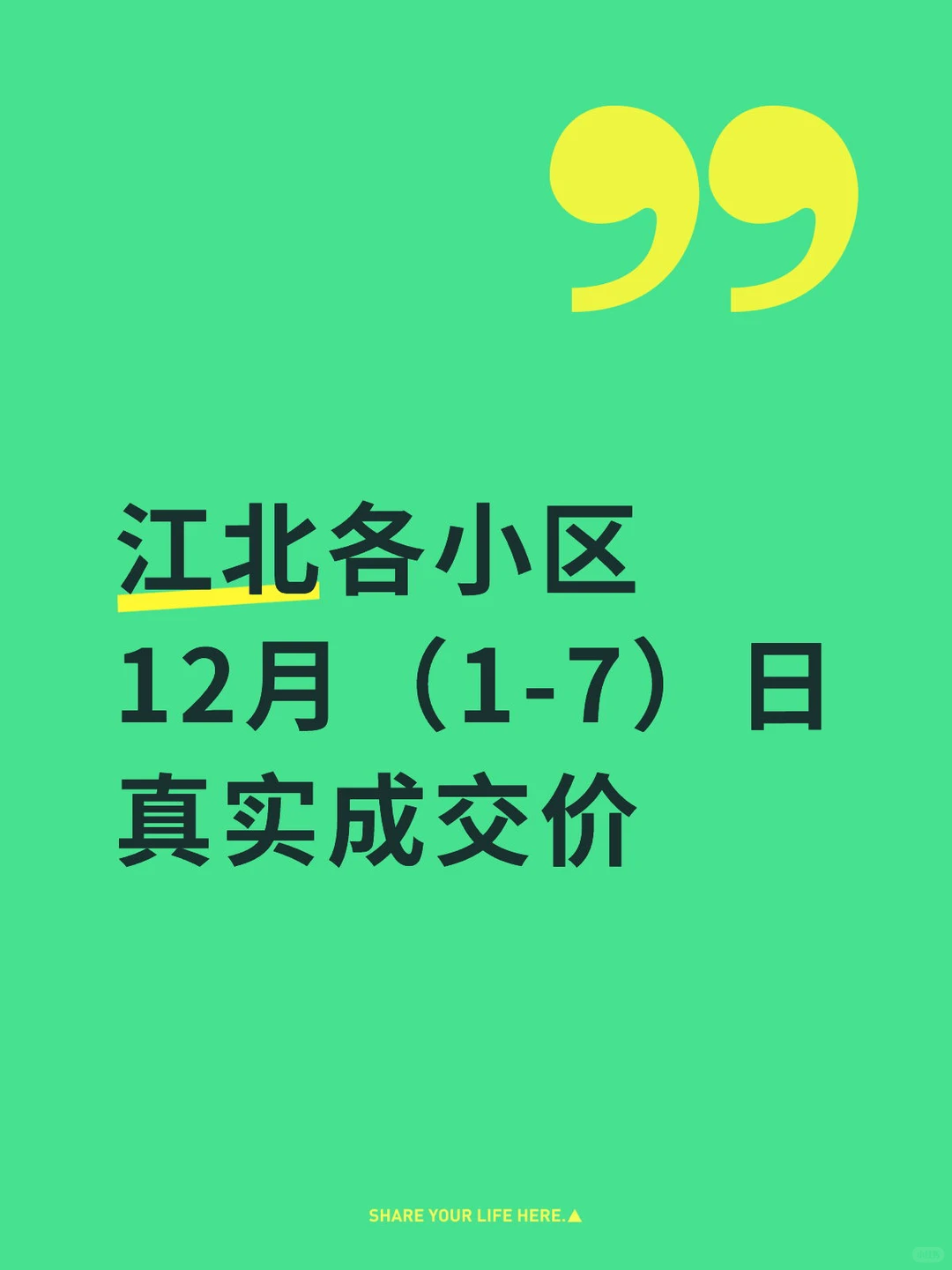 江北二手房又降了！